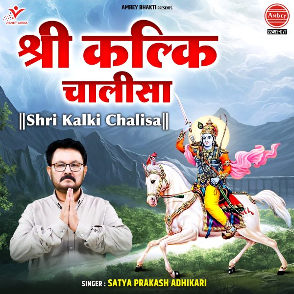 Shri Kalki Chalisa
