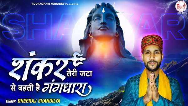 Shankar Teri Jata Se Behti Hai Gangdhara