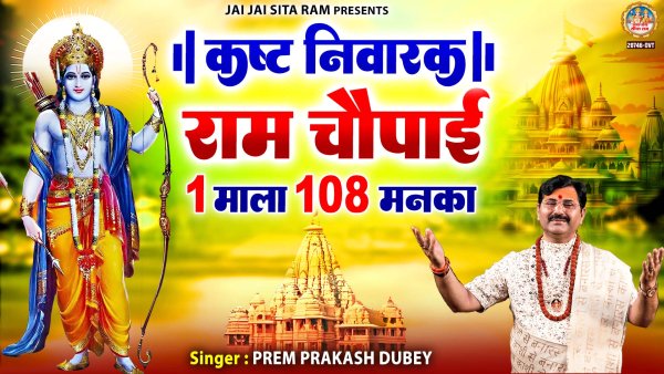 Kasht Nivarak Ram Chaupai