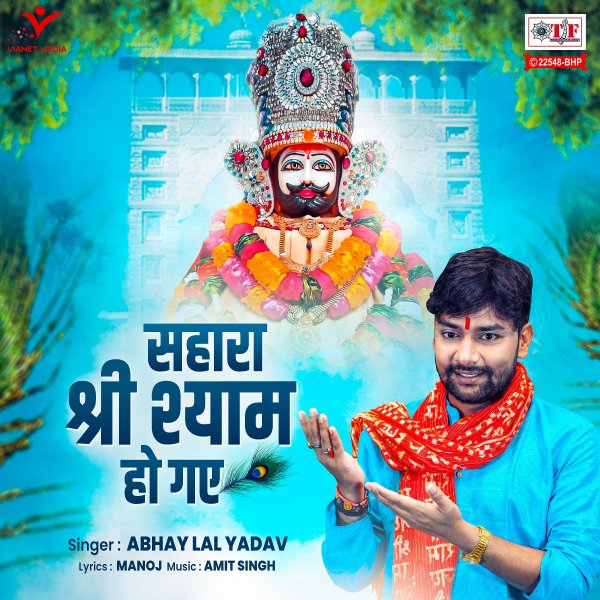 Sahara Shri Shyam Ho Gaye