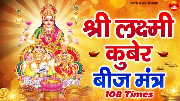 Shri Lakshmi Kuber Beej Mantra