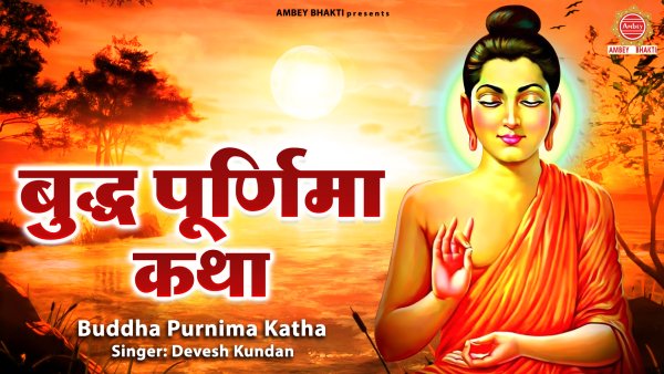 Buddha Purnima Ki Katha