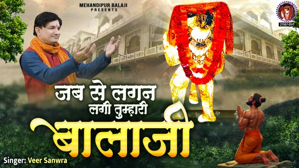 Jab Se Lagan Lagi Tumhari Balaji