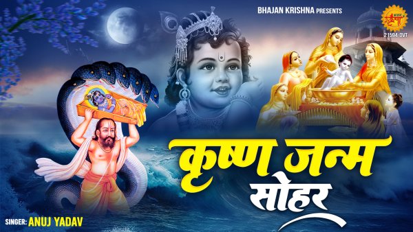 Krishna Janam Sohar