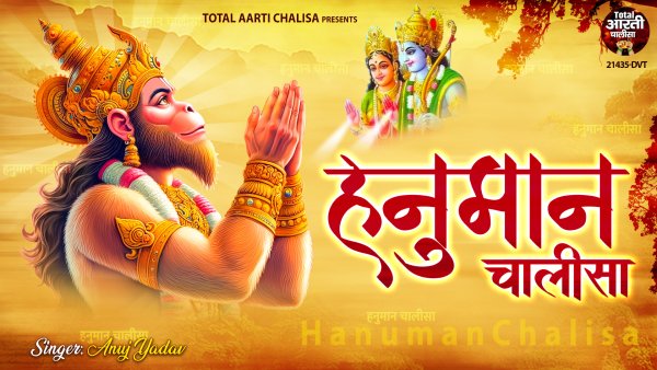 Hanuman Chalisa