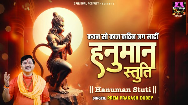 Hanuman Stuti (Kavan So Kaj Kathin Jag Mahi)