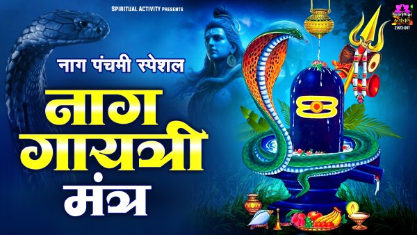 Naag Gayatri Mantra