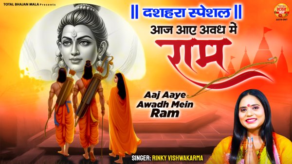 Aaj Aaye Awadh Mein Ram