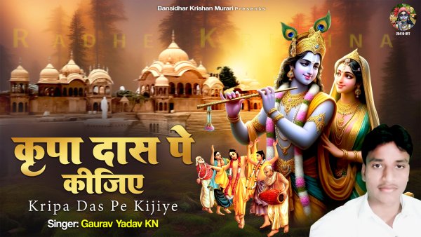 Kripa Das Pe Kijiye