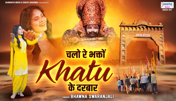 Chalo Re Bhakto Khatu Ke Darbar