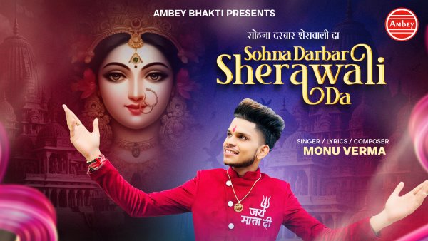 Sohna Darbar Sherawali Da