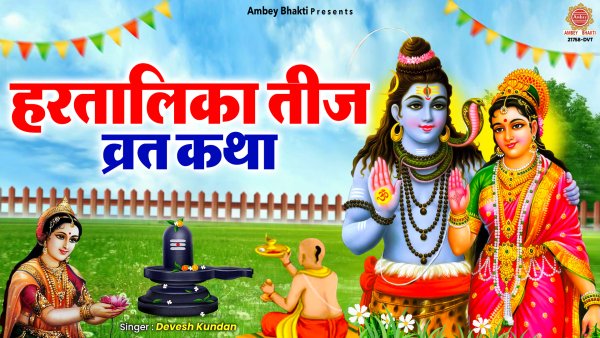 Hartalika Teej Vrat Katha
