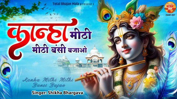 Kanha Mithi Mithi Bansi Bajao