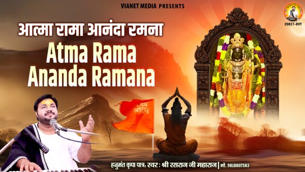 Atma Rama Ananda Ramana