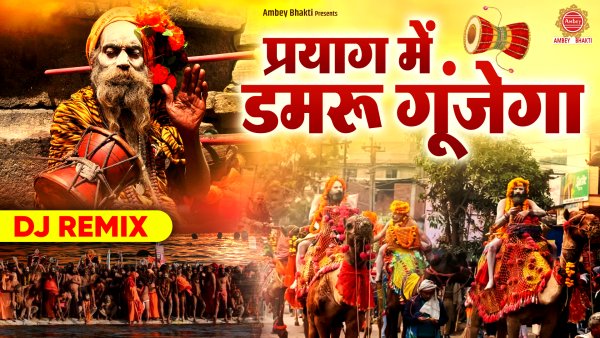 Damru Ki Gunj-DJ Remix