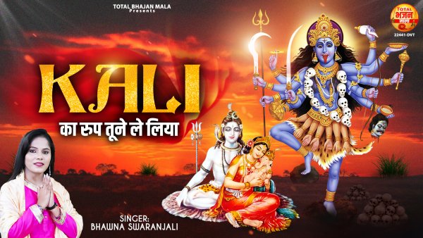 Kali Ka Roop Tune Le Liyo