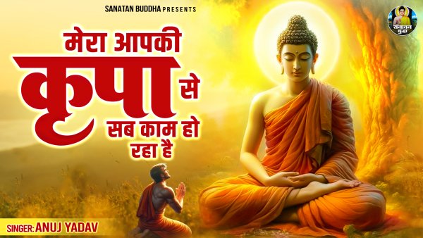 Mera Aapki Kripa Se