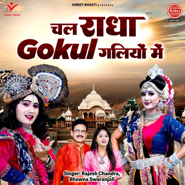 Chal Radha Gokul Galiyon Mein