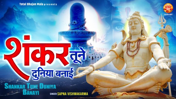 Shankar Tune Duniya Banayi