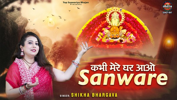 Kabhi Mere Ghar Aao Sanware