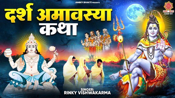 Darsh Amavasya Katha