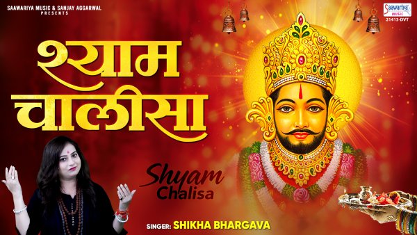 Shyam Chalisa