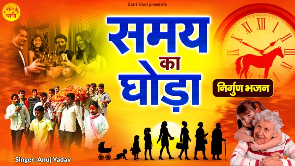 Samay Ka Ghoda