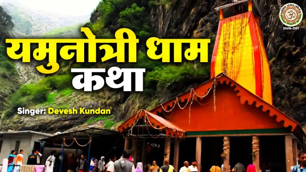 Yamunotri Dham Katha