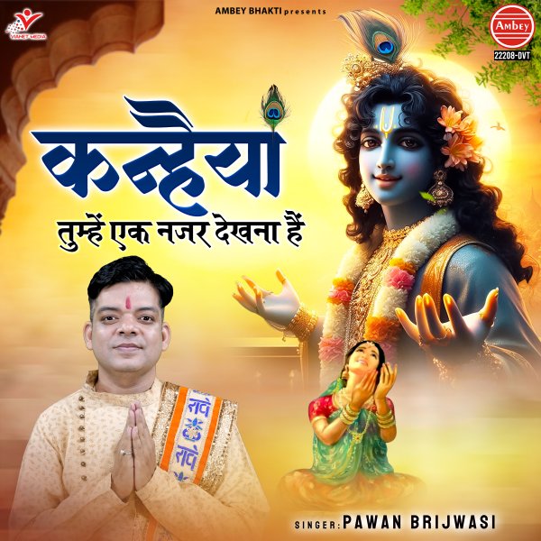 Kanhaiya Tumhe Ek Najar Dekhna Hai