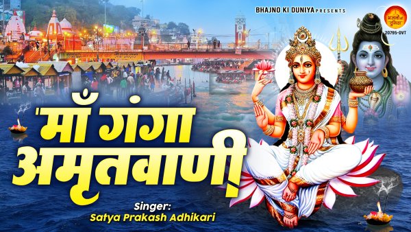Maa Ganga Amritvani