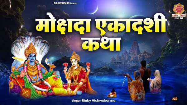 Mokshada Ekadashi Katha