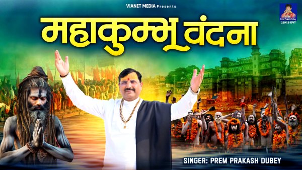 Mahakumbh Vandana