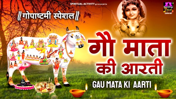 Gau Mata Ki Aarti