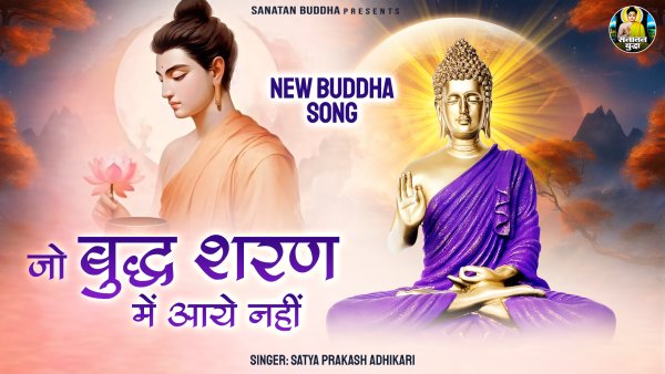 Jo Buddha Sharan Mein Aaye Nahi
