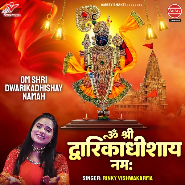 Om Shri Dwarikadhishay Namah