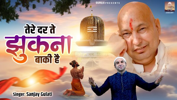 Main Har Tha Jhuk Ke Dekh Liya