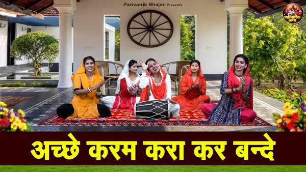 Achhe Karam Kara Kar Bande
