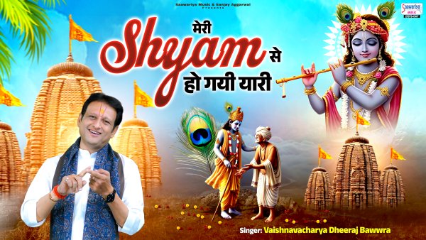 Meri Shyam Se Ho Gayi Yaari