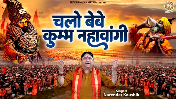 Chalo Bebe Kumbh Nahavangi