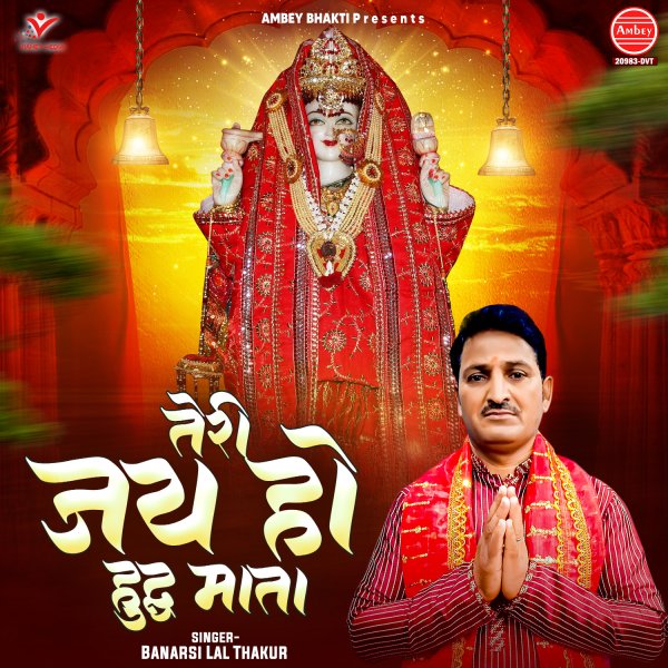 Teri Jai Ho Hudh Mata