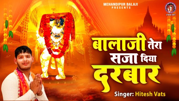 Balaji Tera Saja Diya Darbar