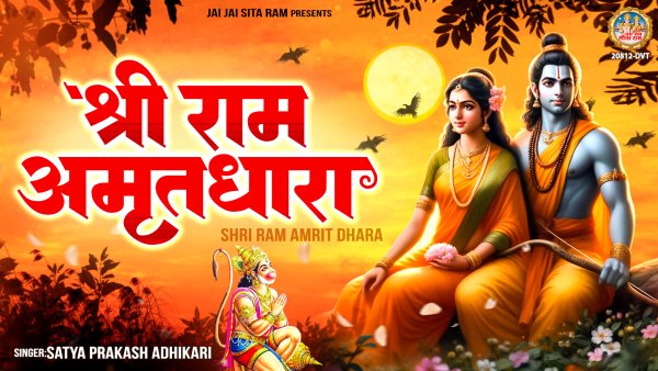 Shri Ram Amrit Dhara