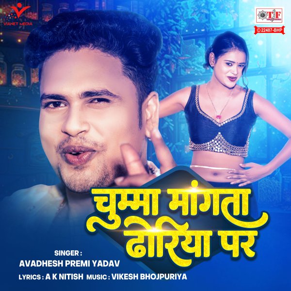 Chumma Mangta Dhoriya Par