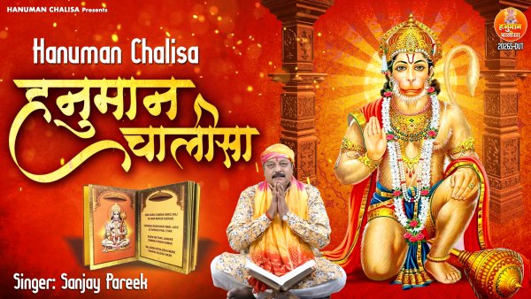 Hanuman Chalisa