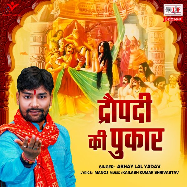 Draupadi Ki Pukar