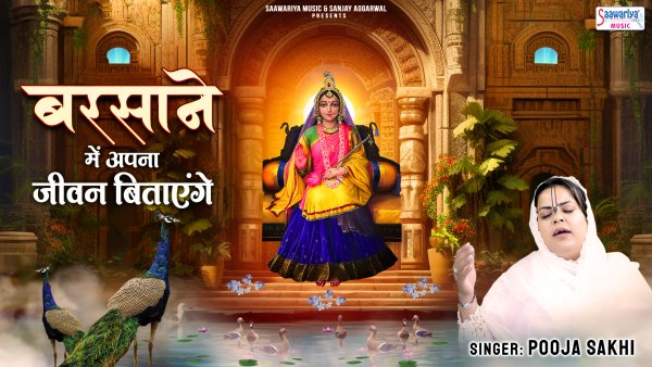 Barsane Mein Apna Jeewan Bitayenge