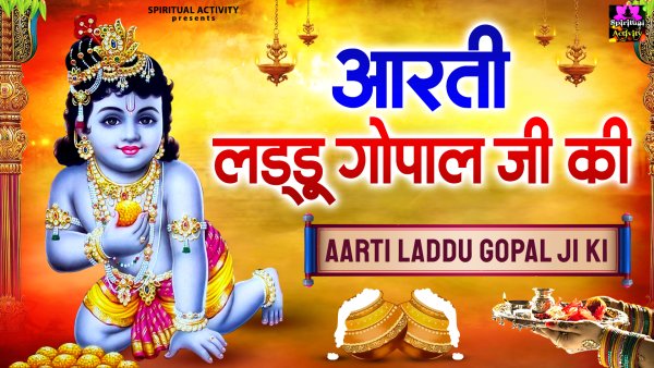 Aarti Laddu Gopal Ji Ki