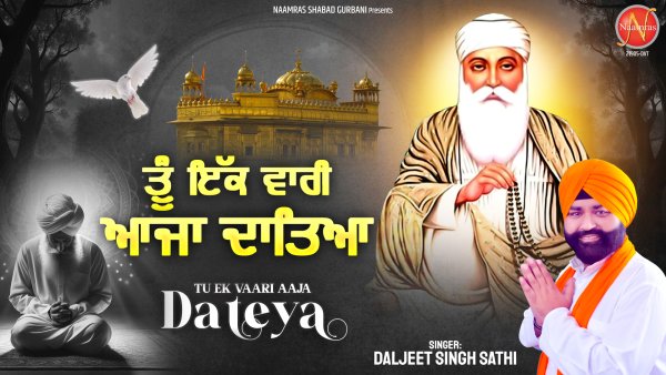 Tu Ek Vaari Aaja Datiya