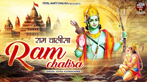 Ram Chalisa