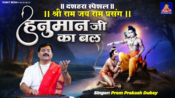 Shri Ram Jay Ram Prasang-Hanuman Ji Ka Bal